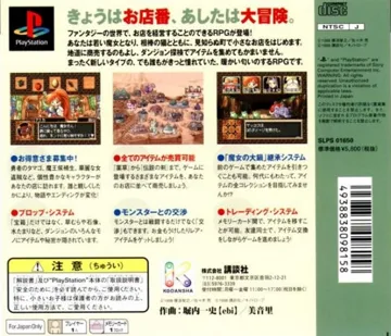 Dungeon Shoutenkai - Densetsu no Ken Hajime mashita (JP) box cover back